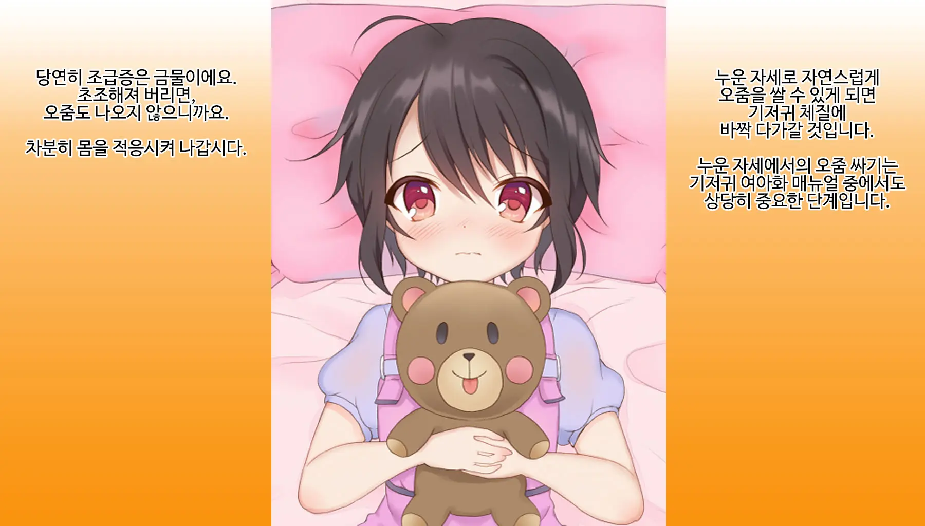 Omutsu Joji-Ka Manual ~Futsuu No Daigakusei Kara Youji Taikou Shita Megumu-Kun No Kiroku~ | 기저귀 여아화 매뉴얼 ~대학생에서 유아퇴행한 메구무군의 기록~